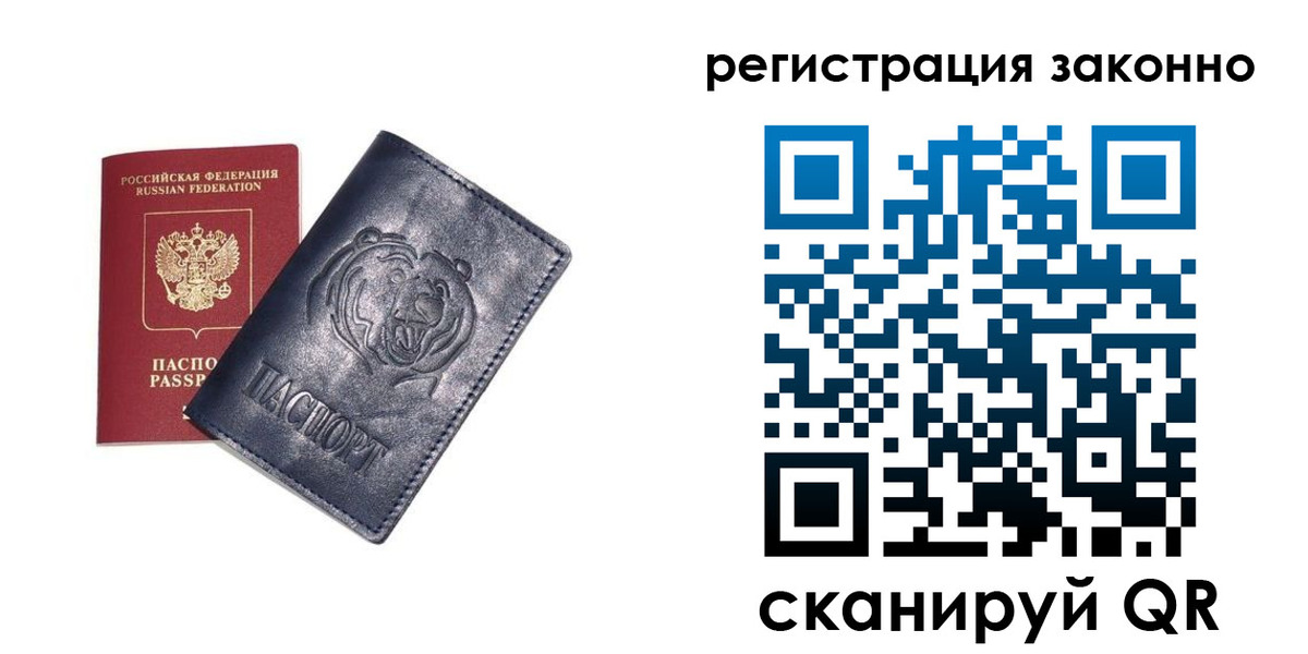 временная регистрация для всех в Городце