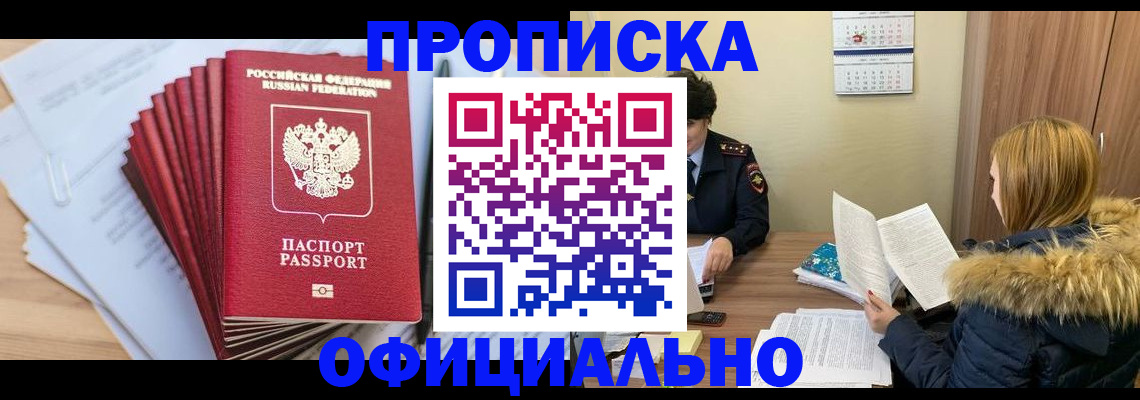 временная регистрация для всех в Городце