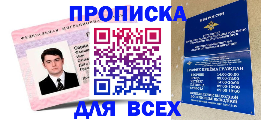 временная регистрация в квартире в Городце