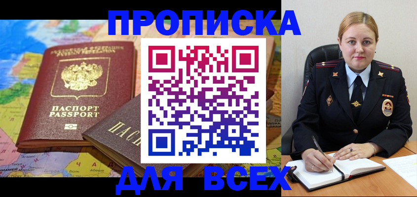 прописка в Городце