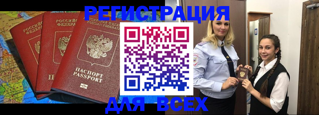 прописка для школы в Городце